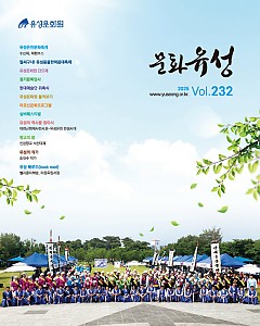문화유성 232호